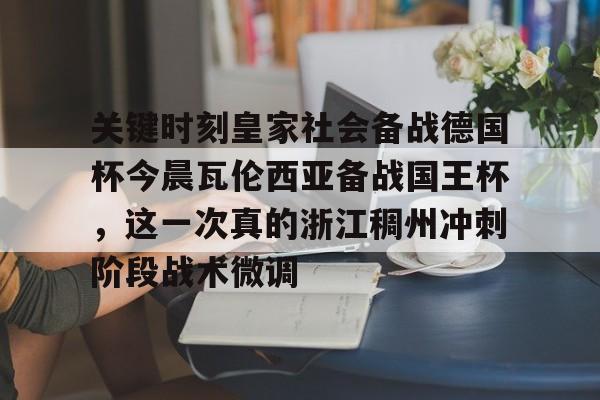 开云在线开户- 瓦伦西亚曾在超级杯首届赛事后控告西足协 